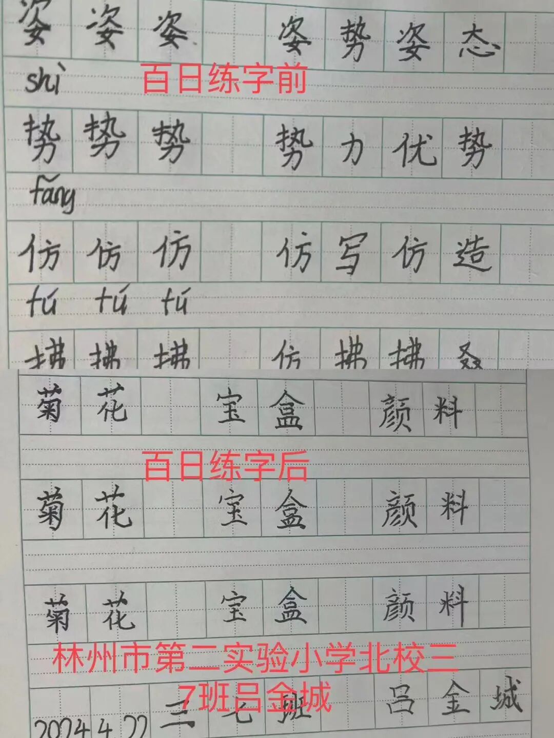 二实小北校百日练字小达人|三年级:笔端生韵 翰墨飘香