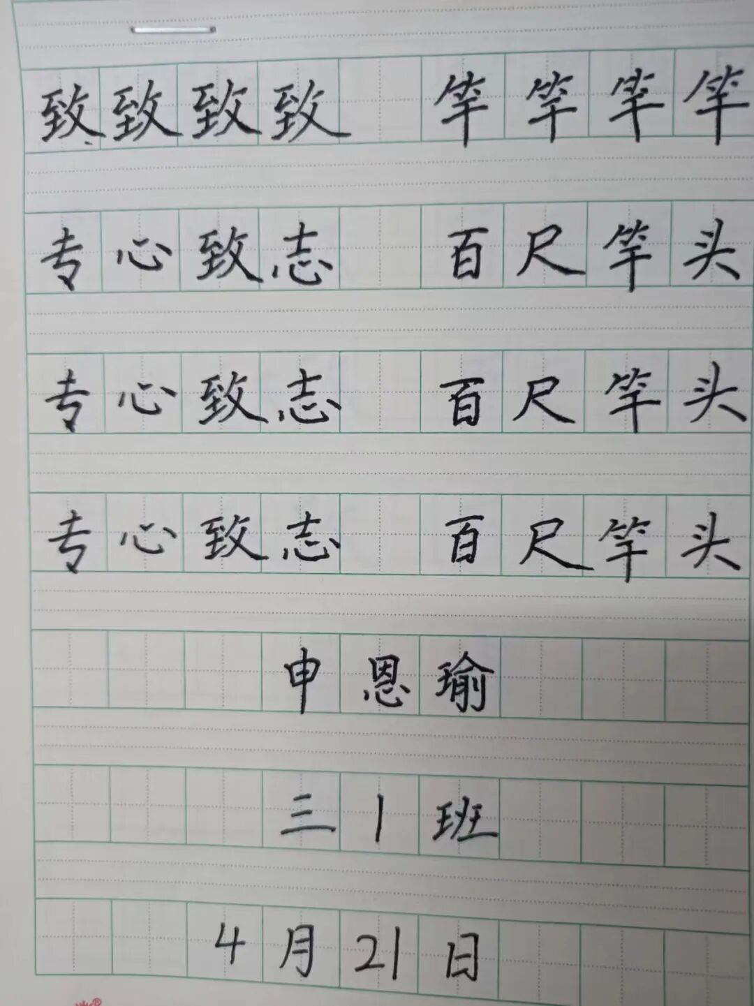 二实小北校百日练字小达人|三年级:笔端生韵 翰墨飘香