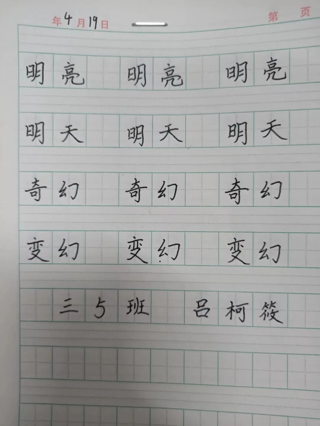 二实小北校百日练字小达人|三年级:笔端生韵 翰墨飘香