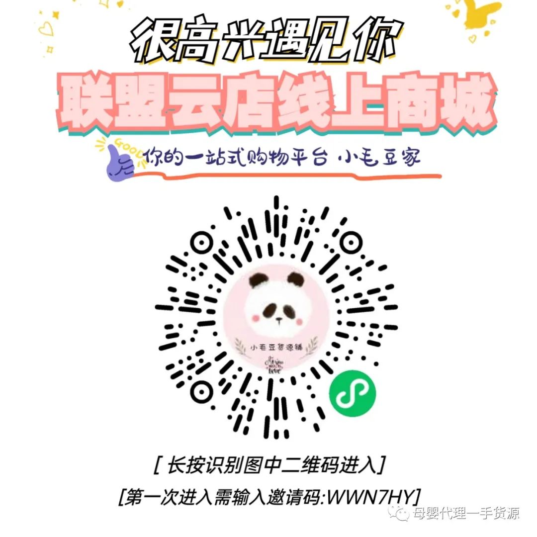 母婴用品代理一手货源怎么找？29.9做母婴代理云店商城顶级会员是真的吗？