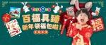 新年到！399送300！