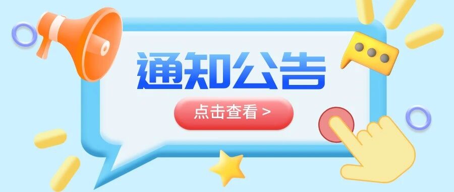 【通知公告】2026年兵团兴新职业技术学院第一批次面向社会公开招聘事业编工作人员公告