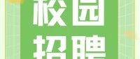 【校园招聘】美赞臣26届校园招聘岗位刷新啦！