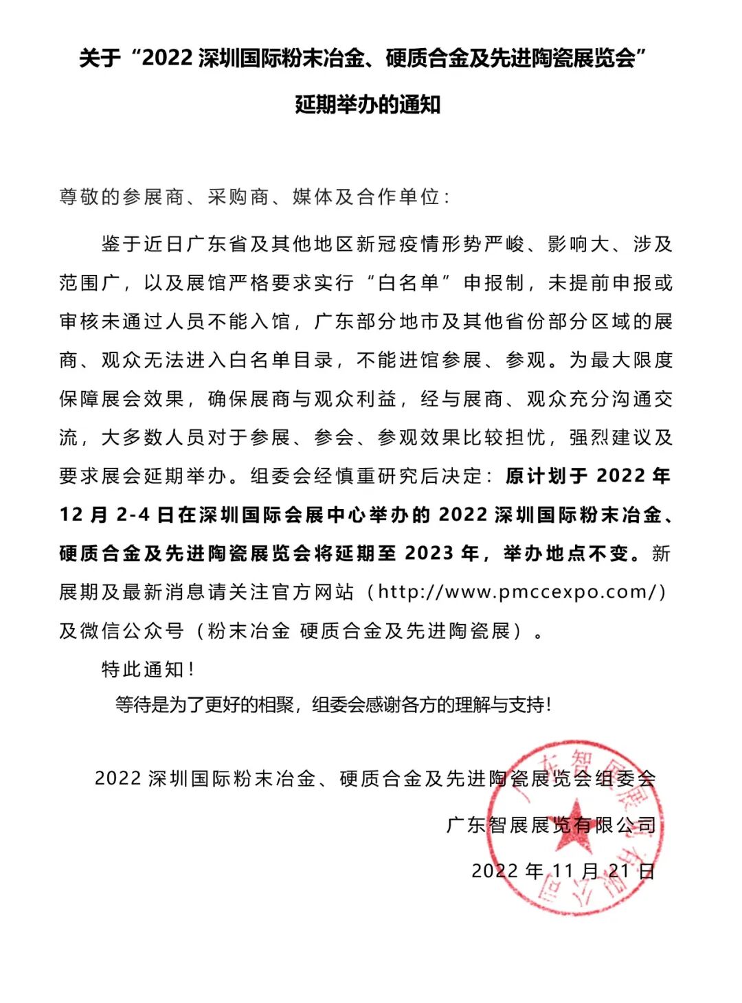 ���� 2022���ڹ��ʷ�ĩұ��Ӳ�ʺϽ��Ƚ��մ�չ���?���ھٰ��֪ͨ.jpg