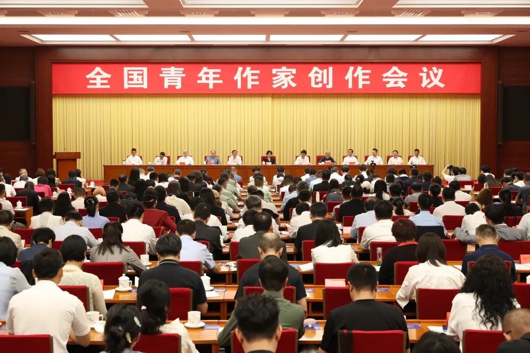 青年作家要勇担新的文化使命｜全国青年作家创作会议在京召开 第1张