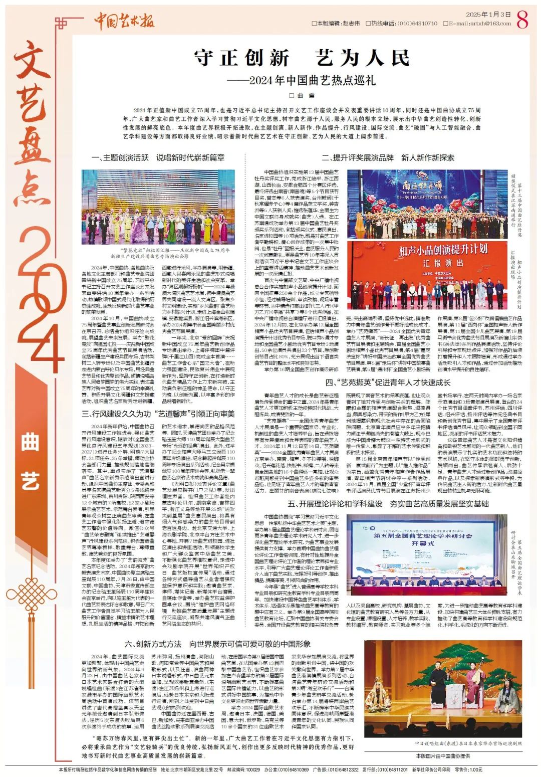2024年中国曲艺热点巡礼｜守正创新 艺为人民 第1张
