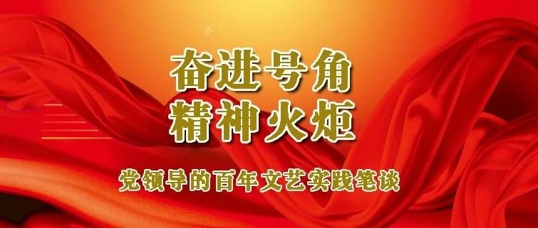 林雅华|百年大党的文化使命与理想追求