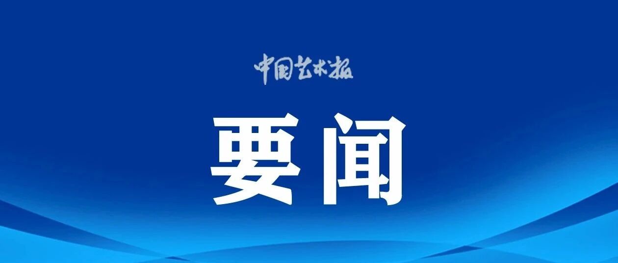 黄坤明｜在纪念鲁迅诞辰140周年座谈会上的讲话