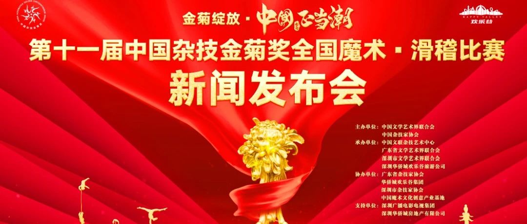 五一，深圳，金菊奖全国魔术·滑稽决赛!