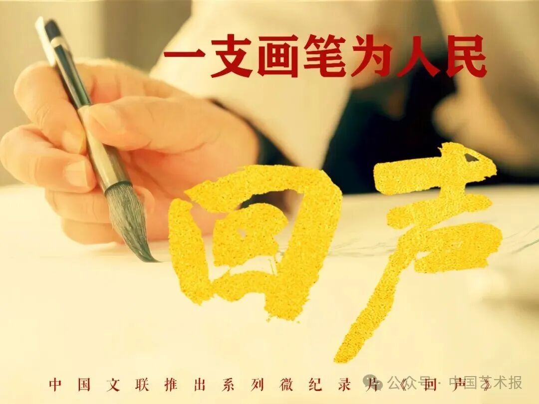 以大爱之心育莘莘学子｜中国文联系列微纪录片《回声》第六集上线 第1张