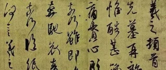 唐代书法及其风潮对日本的影响