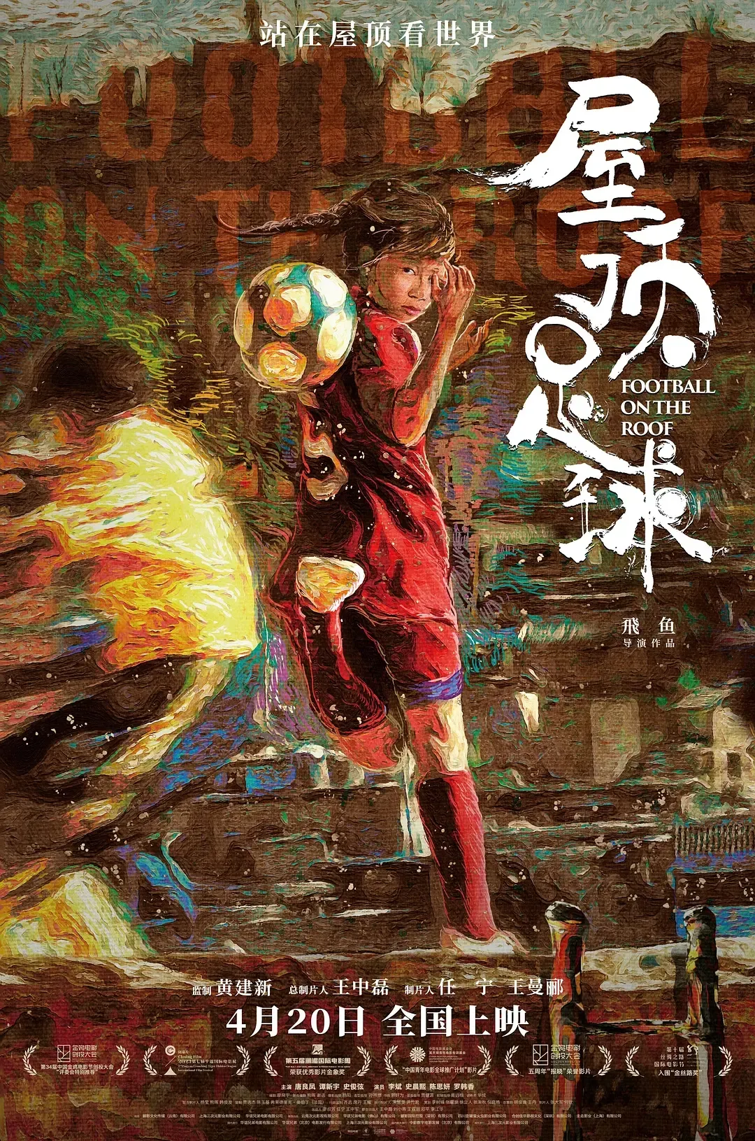 第37届中国电影金鸡奖揭晓! 第17张 第37届中国电影金鸡奖揭晓! 第17张