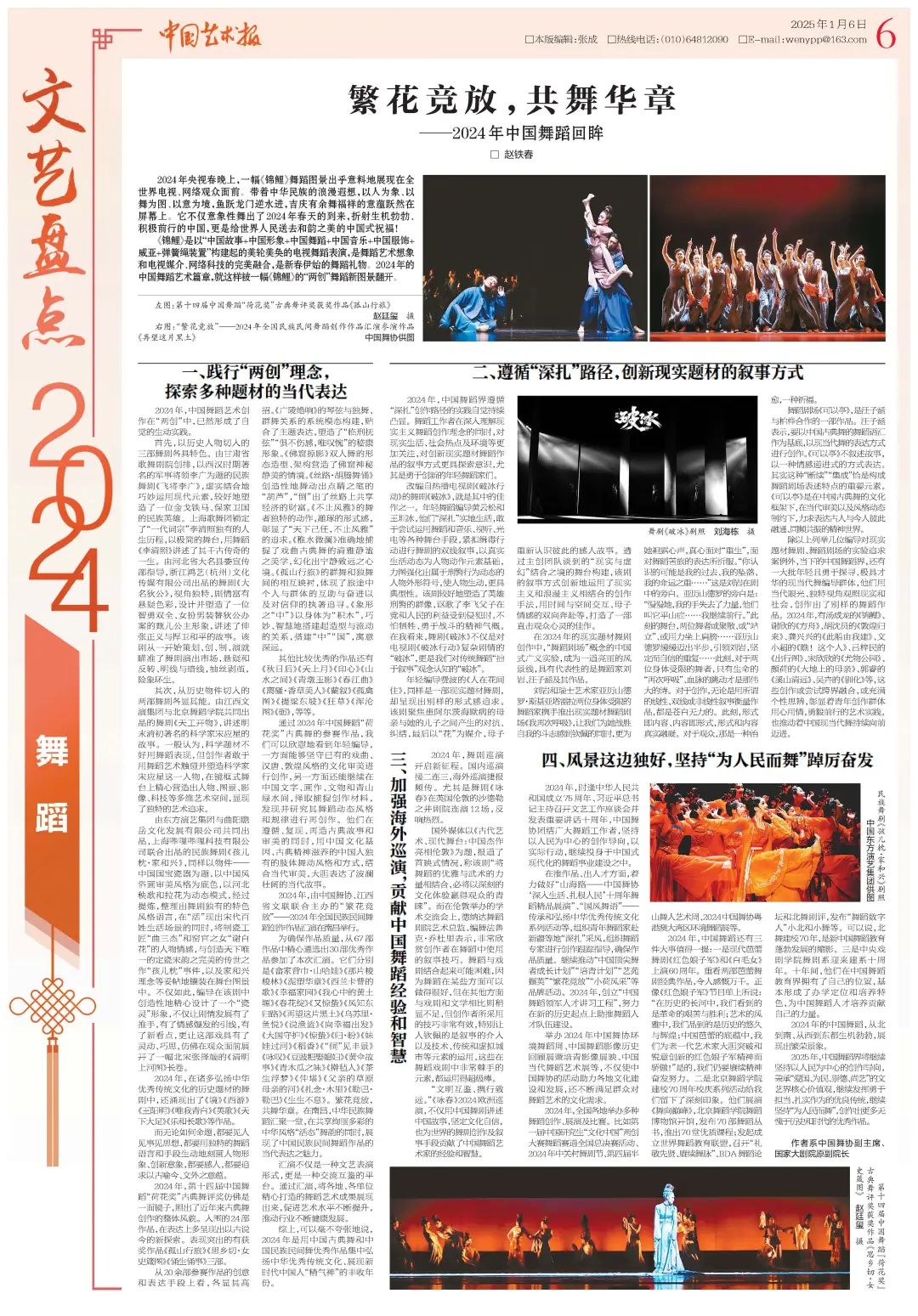 2024年中国舞蹈回眸｜繁花竞放，共舞华章 第1张