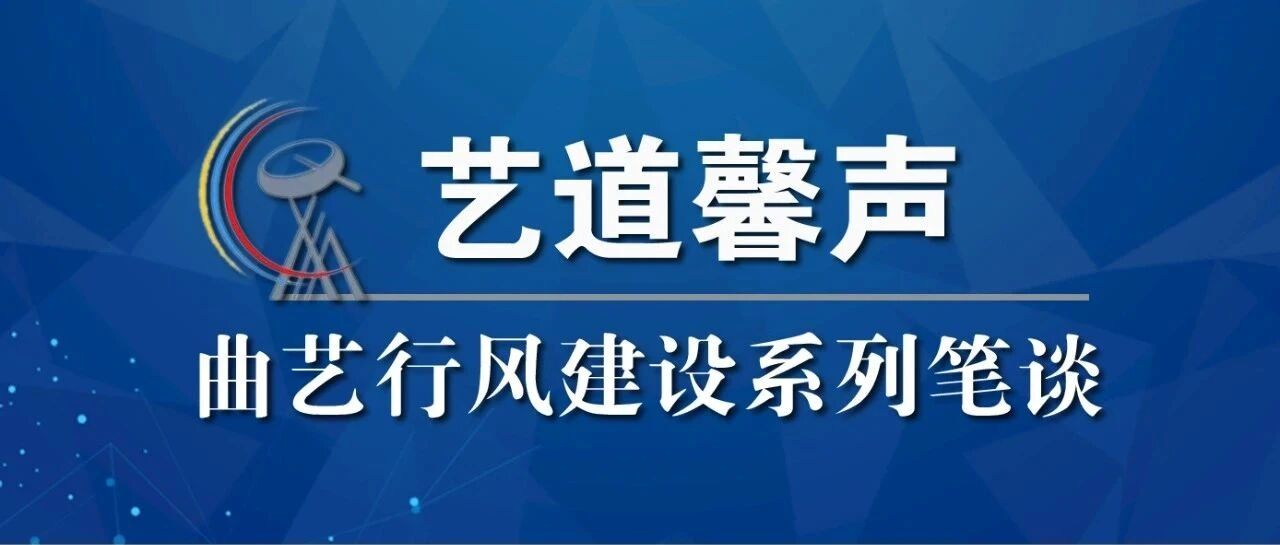 尊重艺术 尊重自己 尊重观众