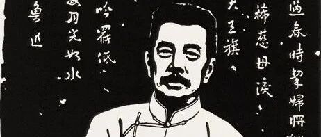 纪念鲁迅诞辰140周年｜铁凝：沿着中华民族新文化的方向继续前行