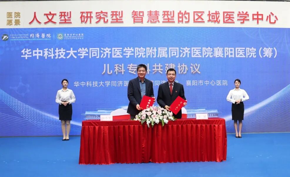 同济医院襄阳医院(筹)正式揭牌签约!
