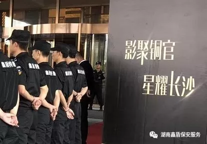 湖南鑫盾保安服务有限公司