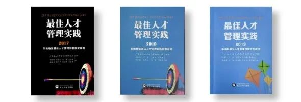 正式启动-第四届最佳人才管理创新实践案例评选活动