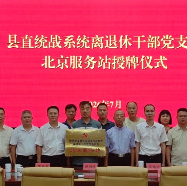 安溪工商联