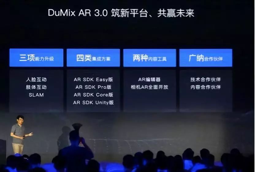 百度釋出DuMix AR 3.0 三大創新能力開放賦能開發者