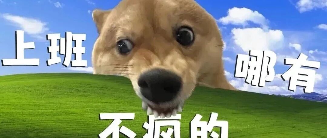 2026新款打工人电脑壁纸100张｜上班哪有不疯的