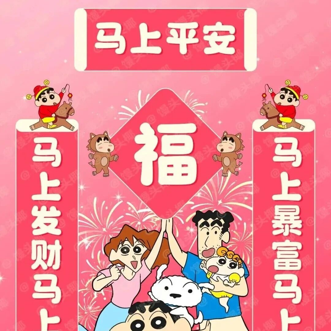 蜡笔小新｜2026壁纸图