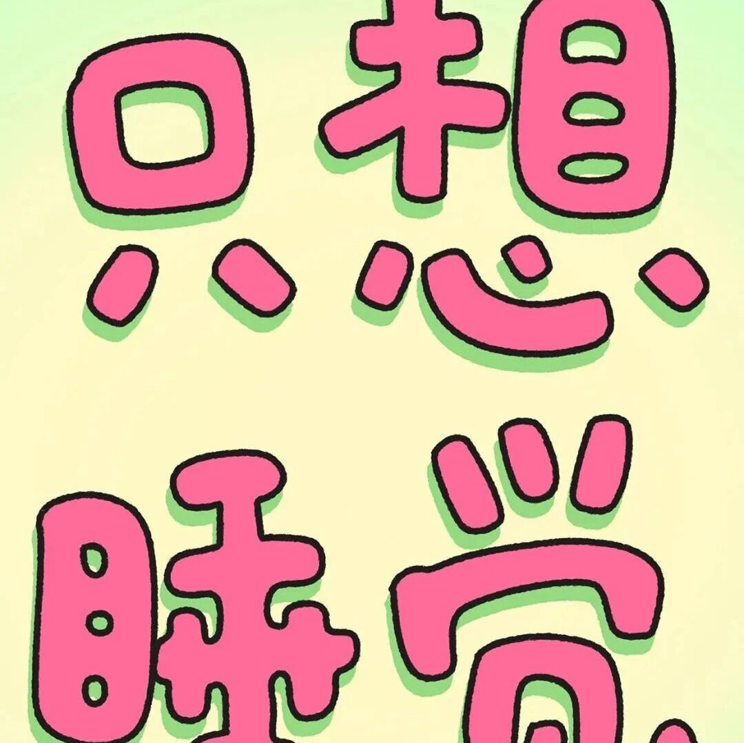 INS壁纸｜干净简约高级感手机壁纸