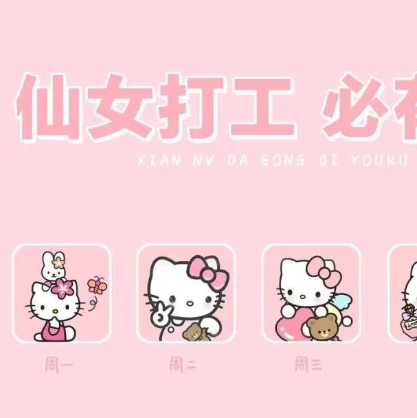 超清4k·超级可爱电脑壁纸·HelloKitty