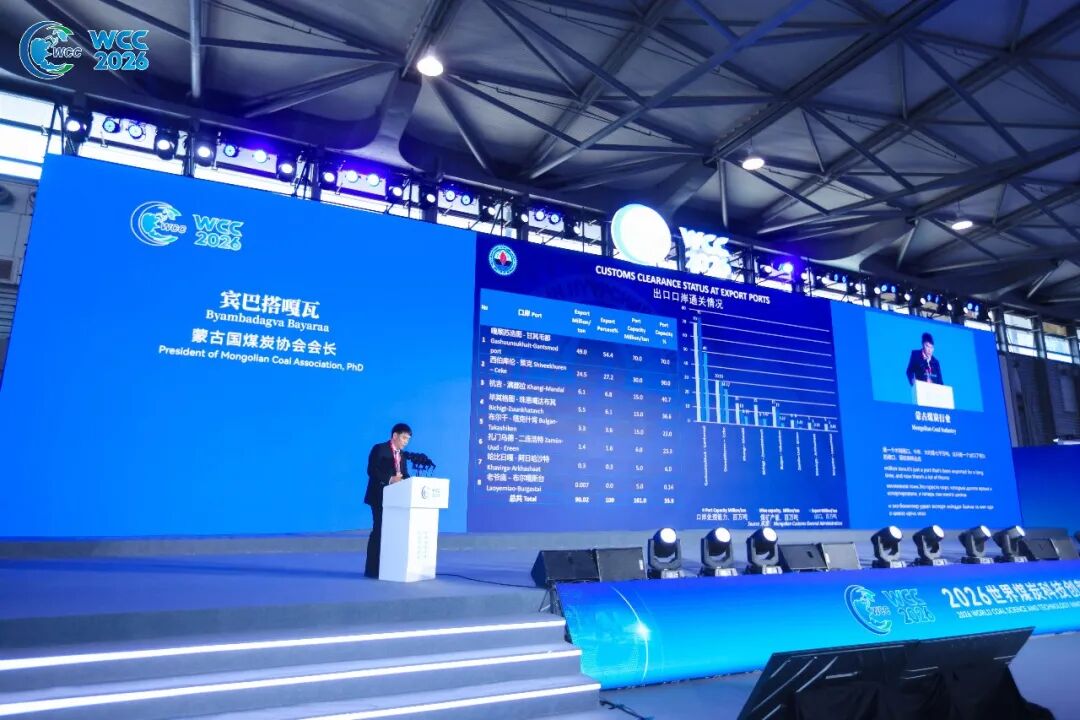 2026 World Coal Science and Technology Innovation Conference