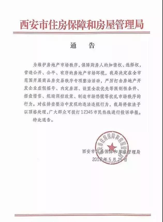 记者5月29日从西安市长安区纪委了解到,的确有公职人员向开发商打了