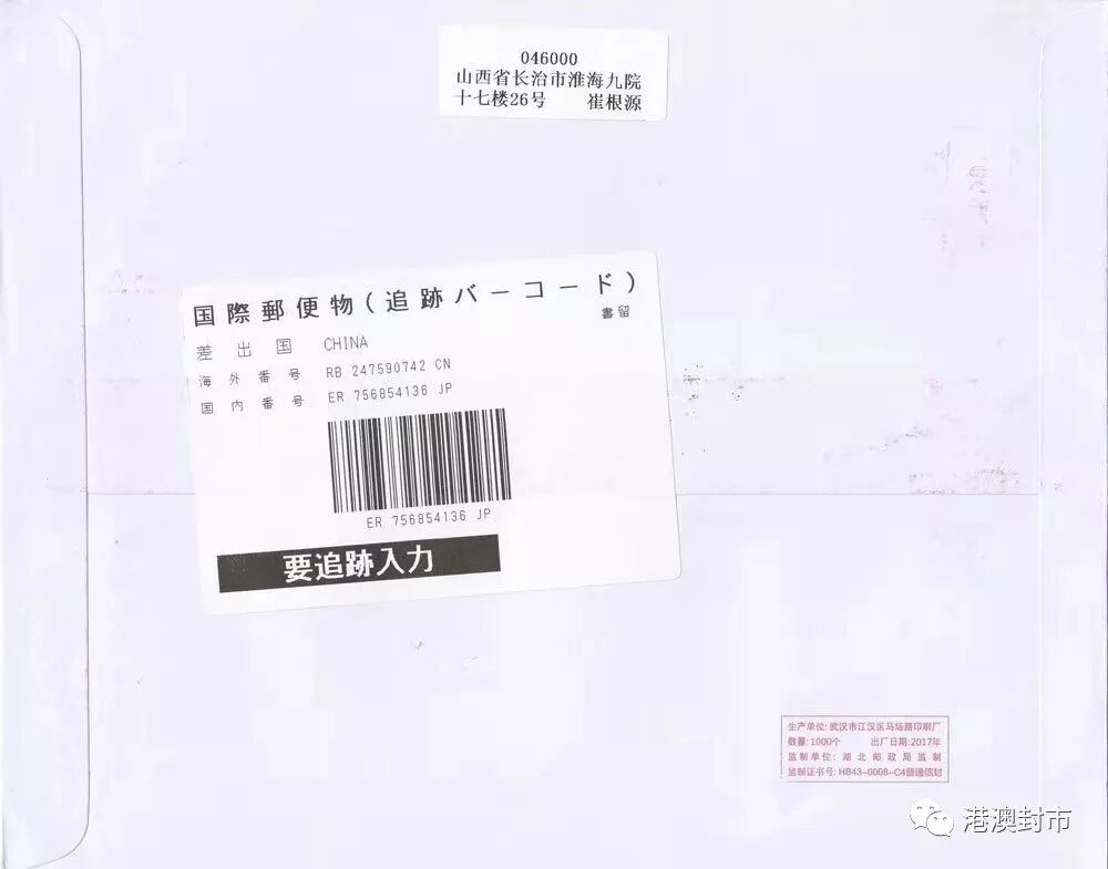每日一拍 2018年屈原大本册航挂实寄日本 港澳封市 微信公众号文章阅读 Wemp