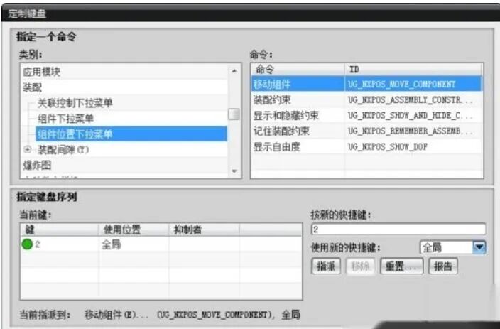 UG NX编程软件怎么快速设置快捷键？的图2