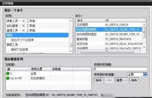 UG NX编程软件怎么快速设置快捷键?的图5