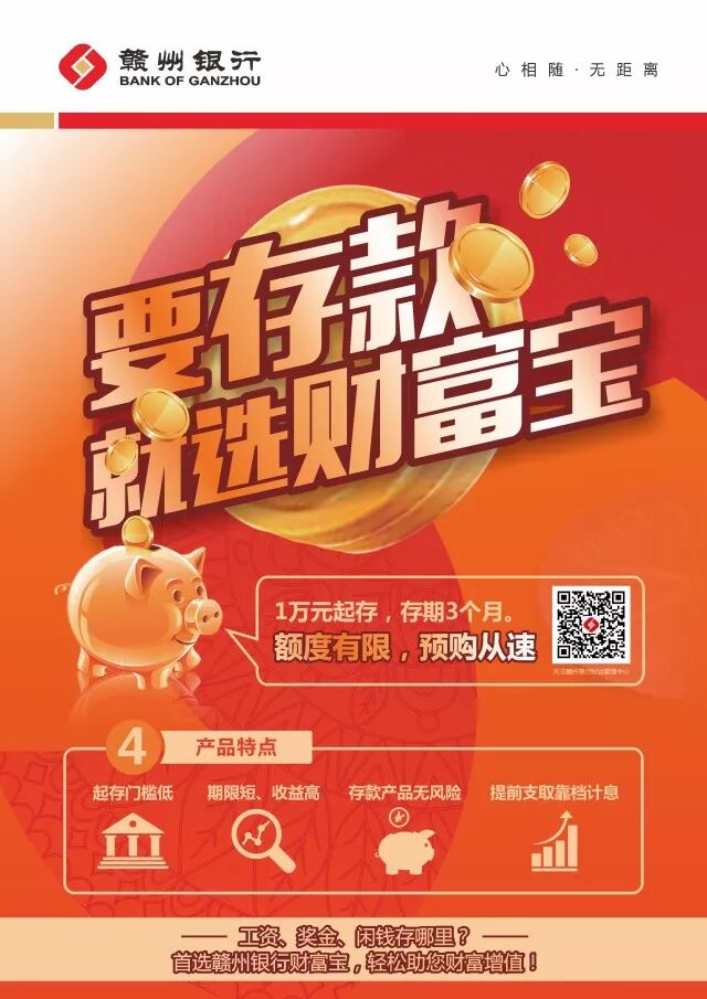 要存款就选赣州银行！
