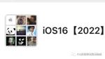 iOS16微信群！