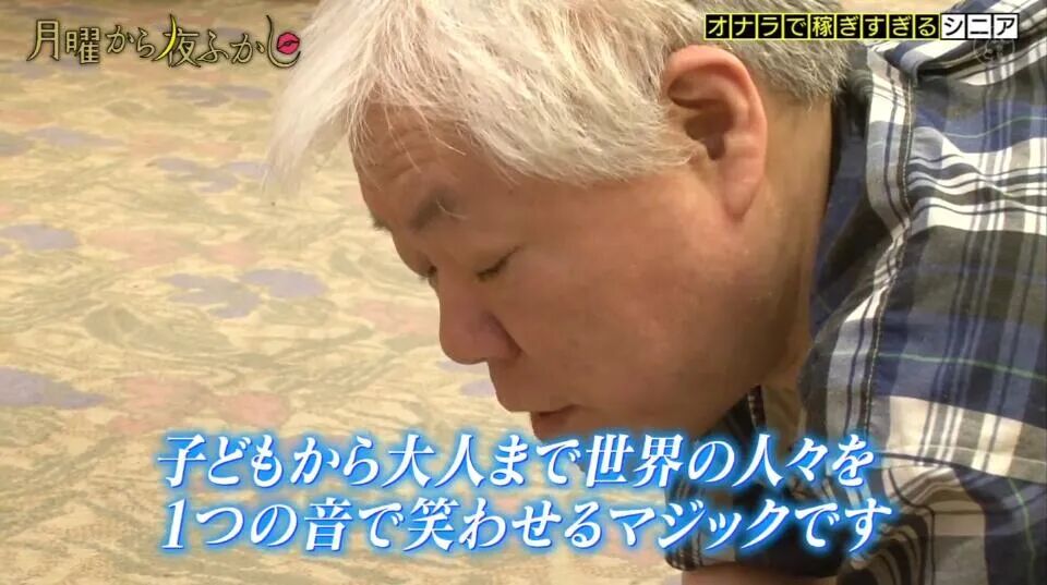 这个日本大叔光靠放屁赚了4.5个亿！他的惊天长屁真的震撼到我了（视频/组图） - 12