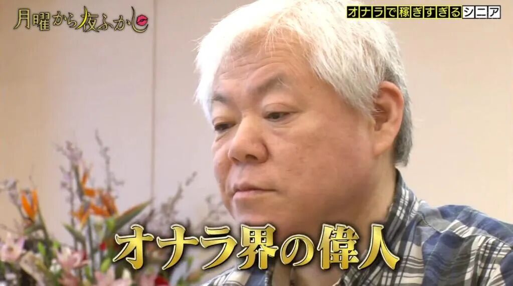 这个日本大叔光靠放屁赚了4.5个亿！他的惊天长屁真的震撼到我了（视频/组图） - 4