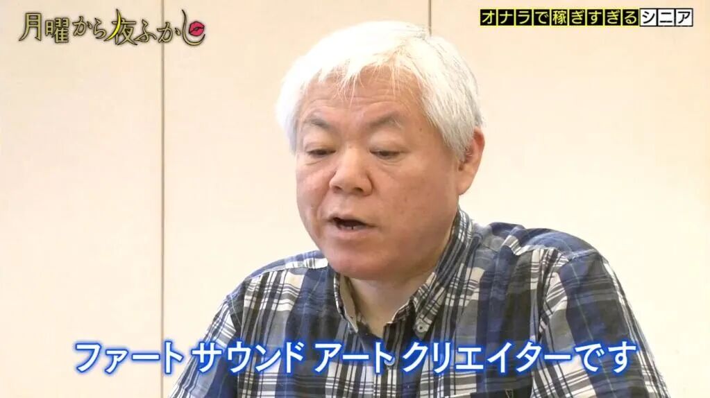 这个日本大叔光靠放屁赚了4.5个亿！他的惊天长屁真的震撼到我了（视频/组图） - 3