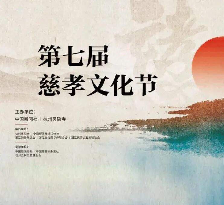 2021第七届慈孝文化节，向您发出一封温暖的邀请函！