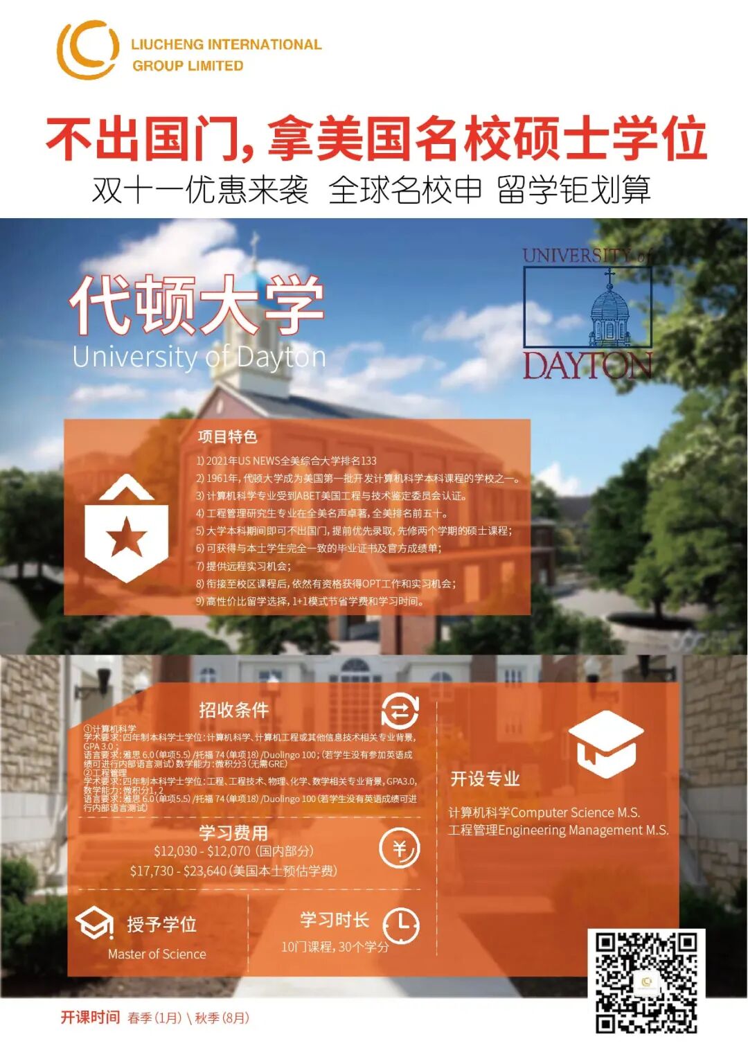 不出国门 拿美国名校学位 昂诺留学