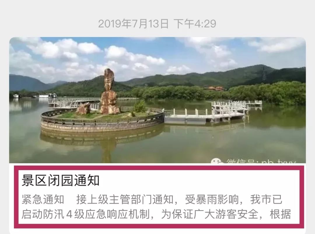 重要通知:寧波這個4A級景區臨時閉園!重開時間未定,關閉原因是… 旅遊 第13張