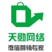 广州天勋网络科技有限公司
