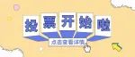 请为19号投票！2022年度上海法院十大涉民生典型案例评选