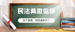 民法典邀你学 | 老人去世留下多份遗嘱，如何确定房屋归属？