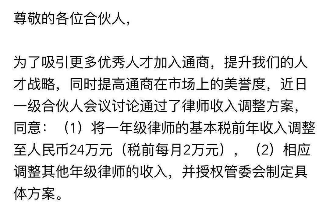 又一家律所涨薪到2万 月 盘点中国薪资最高的12家内资所 法律就业 微信公众号文章阅读 Wemp