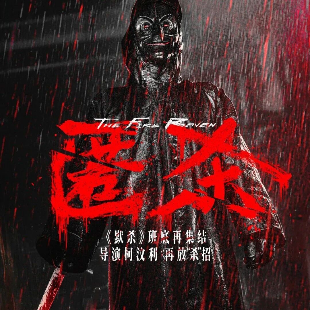 【正在热映】利刃解压《匿杀》彭昱畅张钧甯深陷复仇杀局