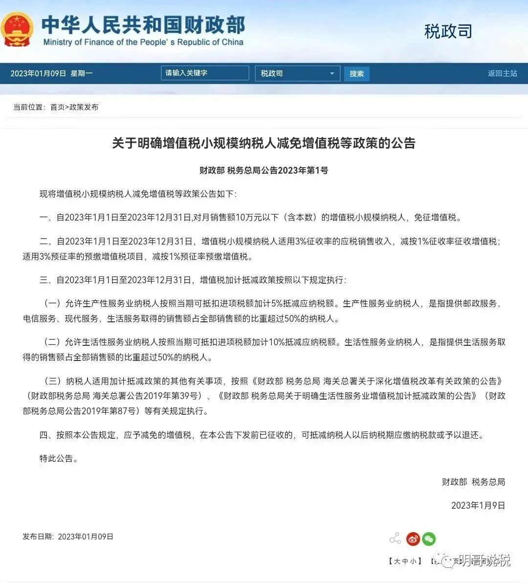 小规模纳税人季度不超45万还是30万,小规模免税季度限额由45万降至30万！