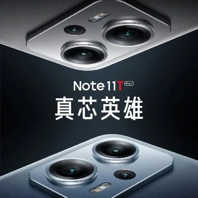 Redmi Note11T 系列定档：搭载天玑8100
