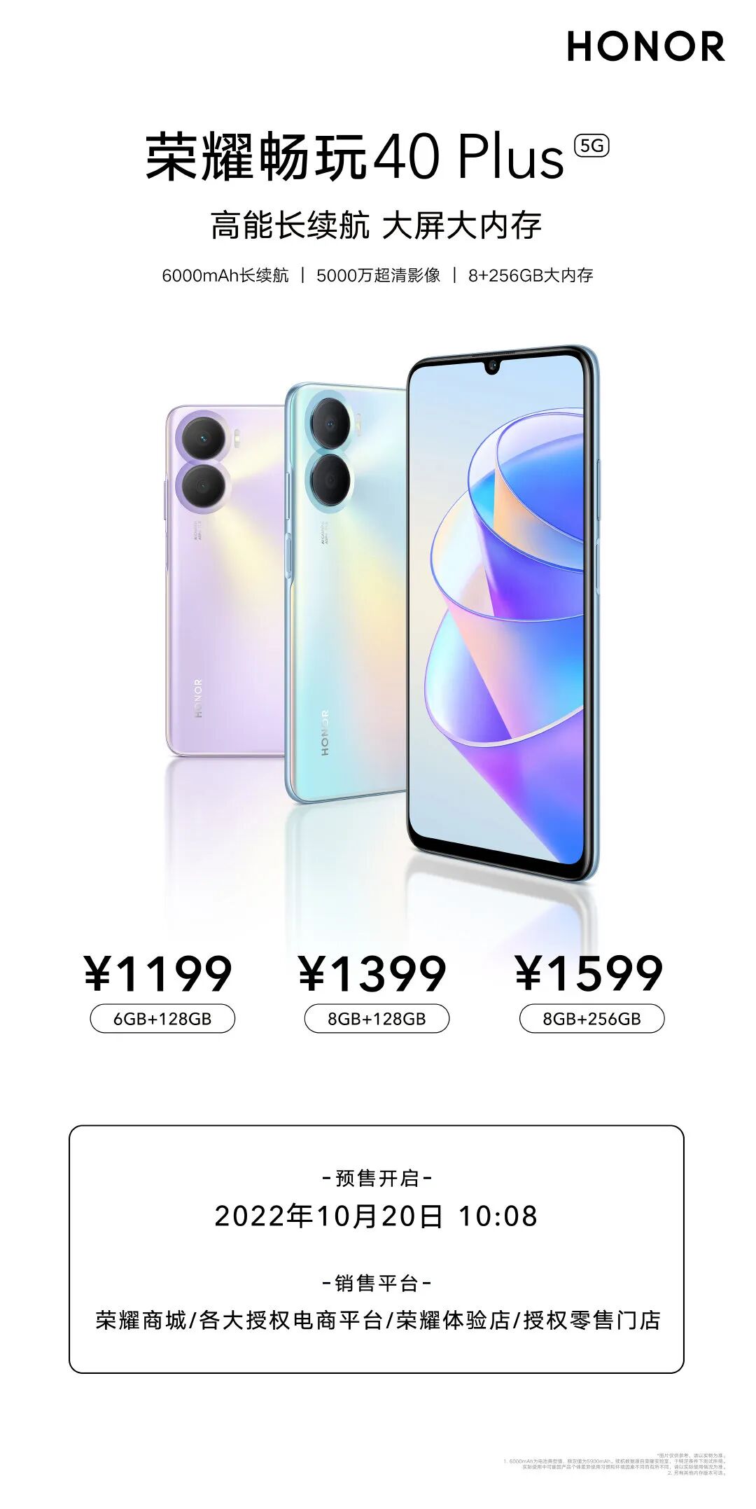 1199元起,荣耀畅玩 40 plus 发布:内置6000mah大电池 - 元宇宙