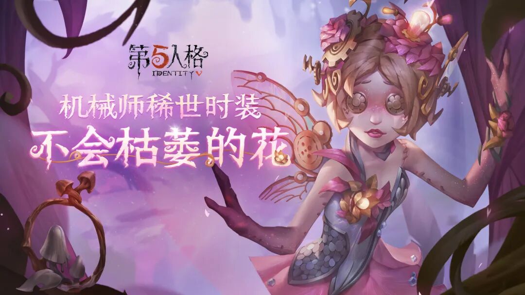 【设计分享】蜘蛛稀世时装-花祭设计思路分享 - 第五人格 - 微信公众